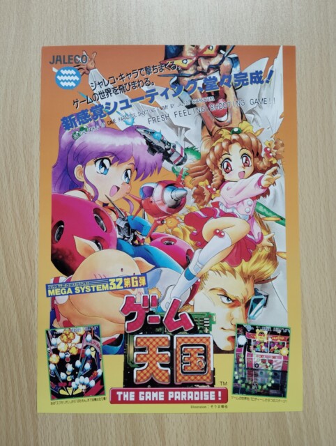 ゲーム天国のチラシその1です