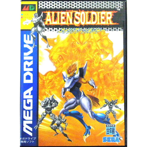 エイリアンソルジャー