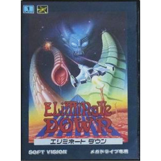 エリミネートダウン