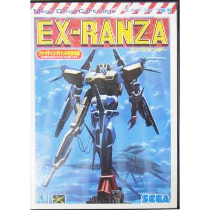 エクスランザー