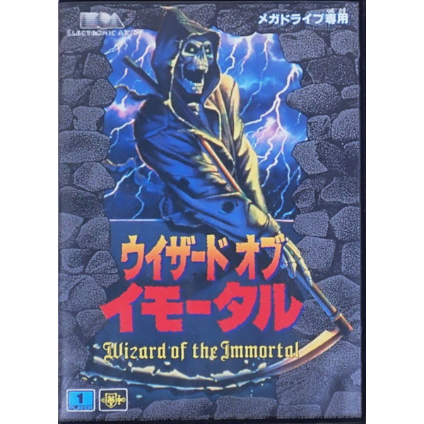 ウィザード・オブ・イモータル