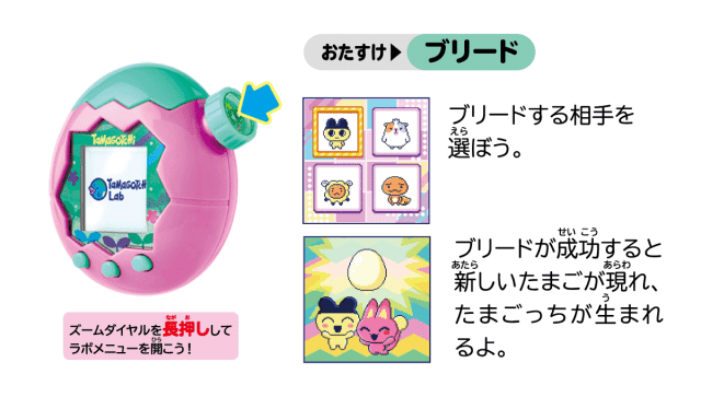 Tamagotchi Paradise ブリード おたすけ