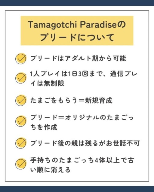 Tamagotchi Paradise ブリード まとめ