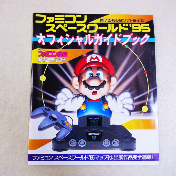 スペースワールドのパンフレット