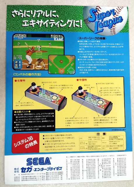 スーパーリーグのチラシです