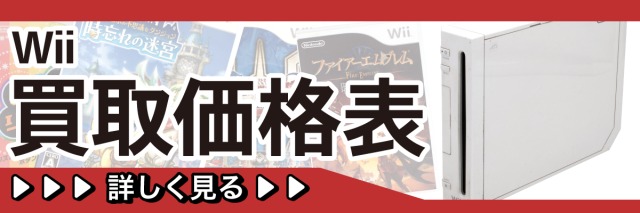 BEEP Wii 買取