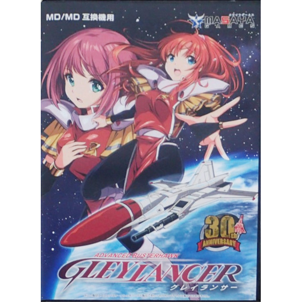 グレイランサー復刻版