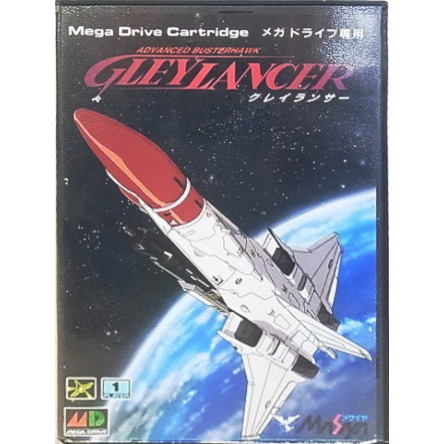 グレイランサー（オリジナル版）