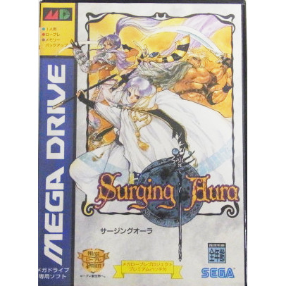 サージングオーラ