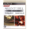 サイレントヒル HD エディション