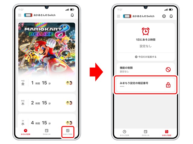 Switch みまもり設定 暗証番号