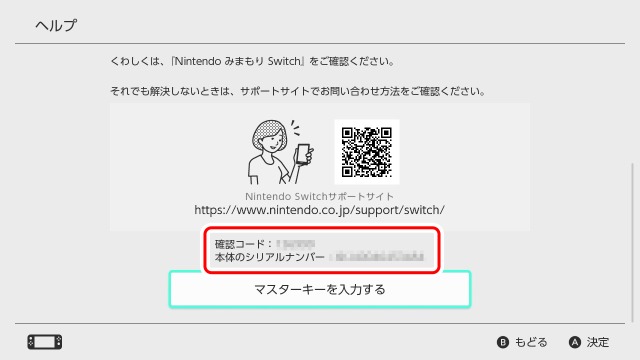 Switch みまもり設定 暗証番号 再設定