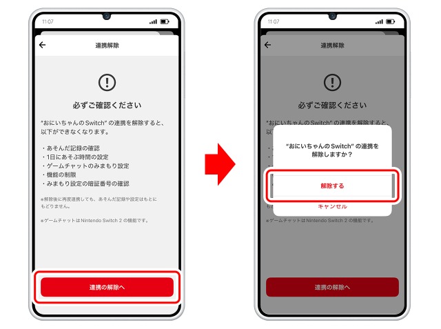 Switch みまもり設定 スマホ