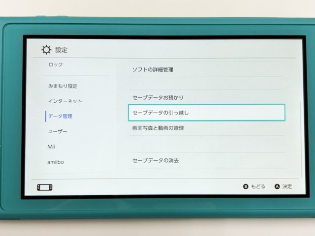 Switch セーブデータの引っ越し 画面