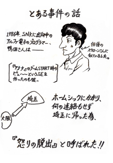 アルファ電子コラム第45回のイラストです