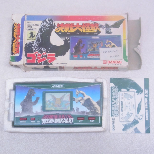 ゴジラ決戦大怪獣