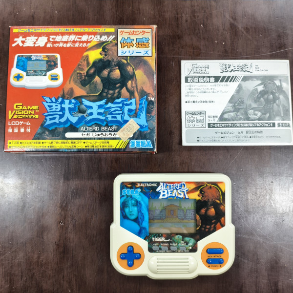 獣王記