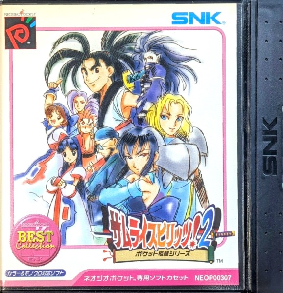サムライスピリッツ!2(NGPベストコレクション)