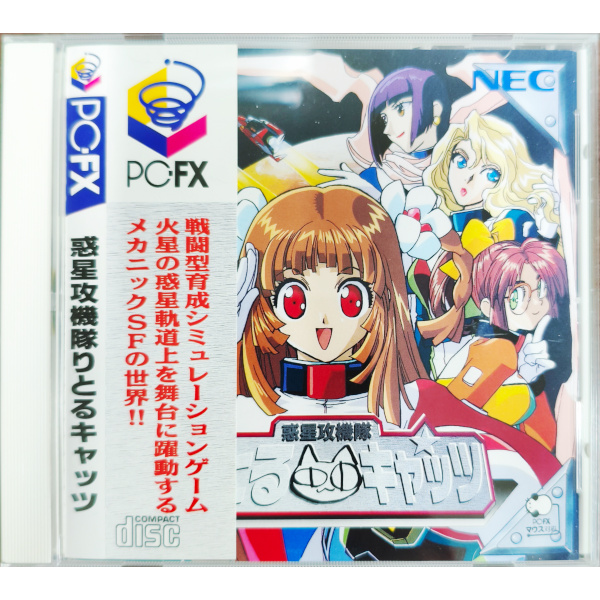 惑星攻機隊りとるキャッツ