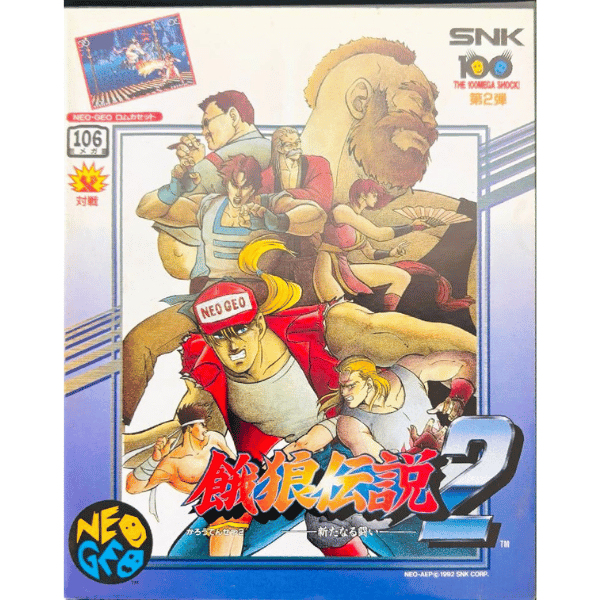 餓狼伝説2