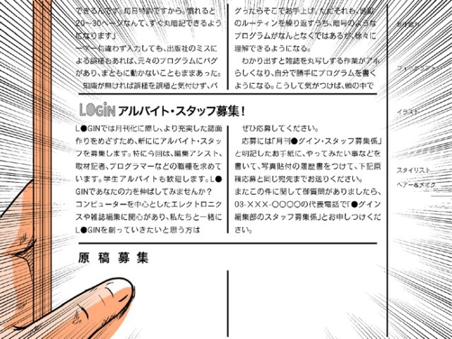 ログイン バイト募集