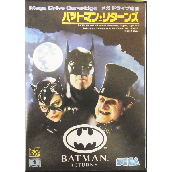 バットマンリターンズ