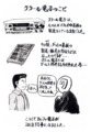 アルファ電子コラム第53回のイラストです