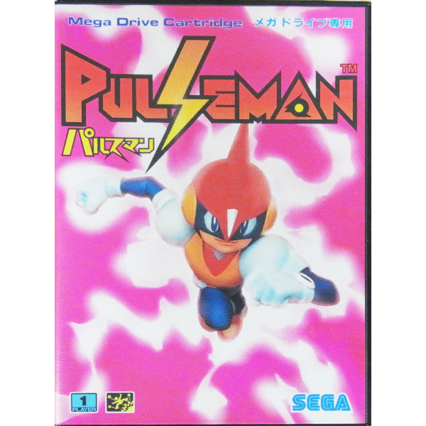 パルスマン
