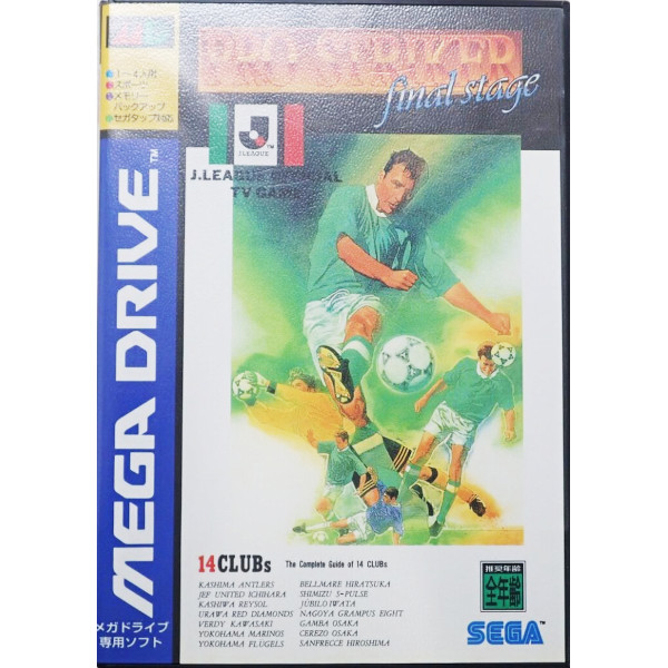 プロストライカー ファイナルステージ
