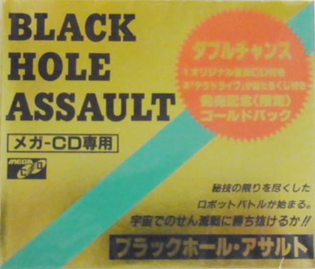 ブラックホールアサルトゴールドパック
