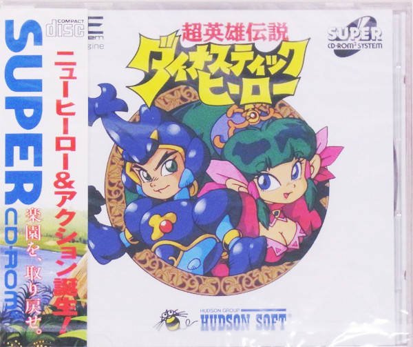 超英雄伝説ダイナスティックヒーロー