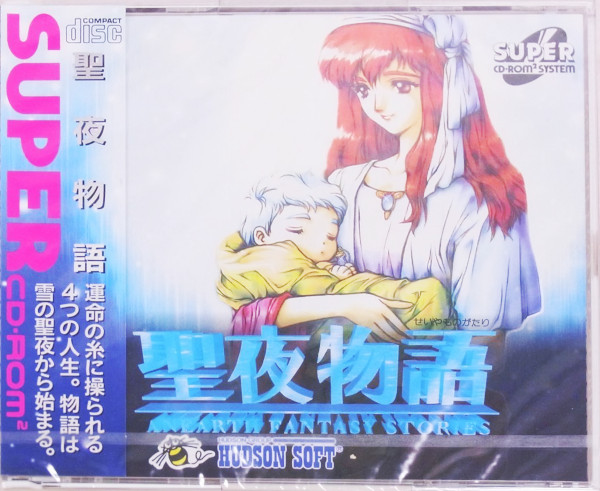 聖夜物語