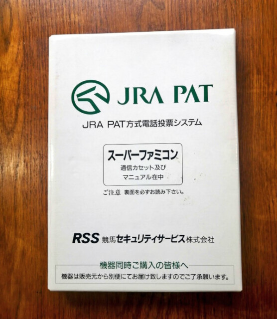 SFC版JRA-PAT