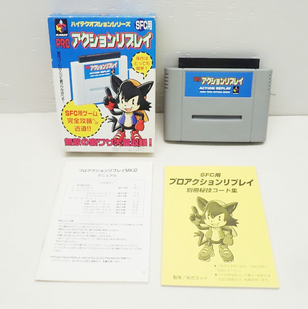 SFC版プロアクションリプレイ