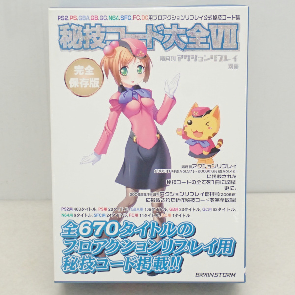 秘儀コード大全