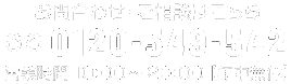 買取やお見積りのご相談はこちら フリーダイヤル 0120-549-542